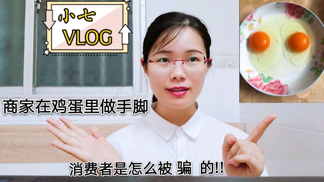 红心鸡蛋靠谱吗?商家在鸡蛋里做手脚,看看消费者是怎么被骗的!