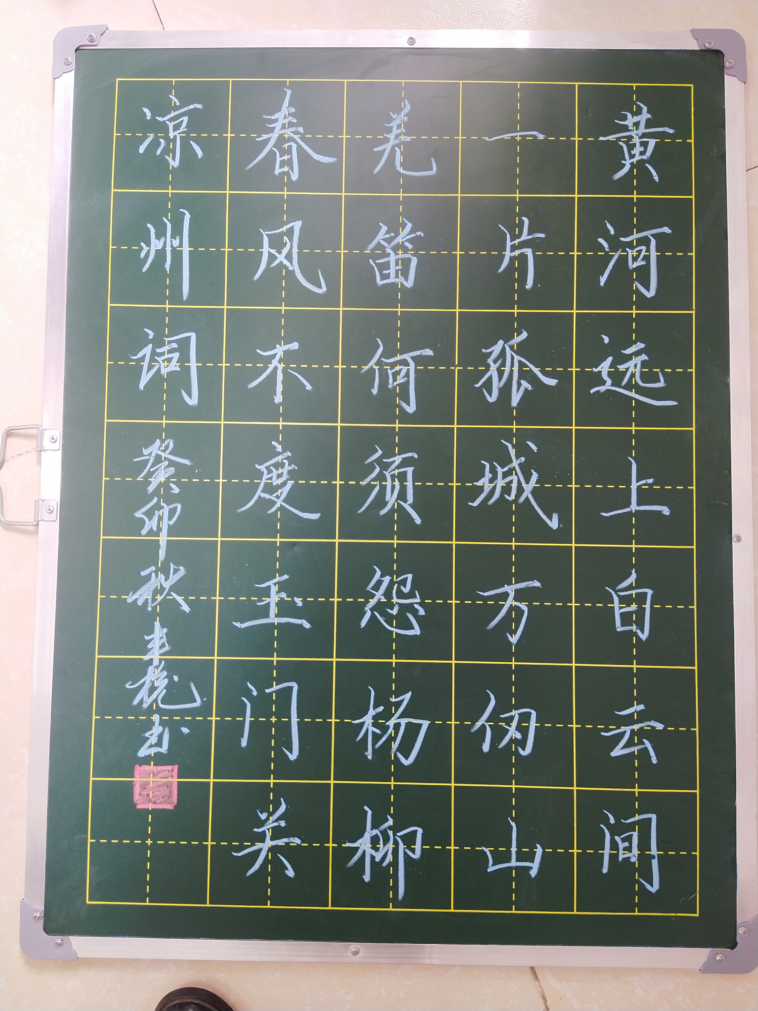 粉笔字作品《凉州词》