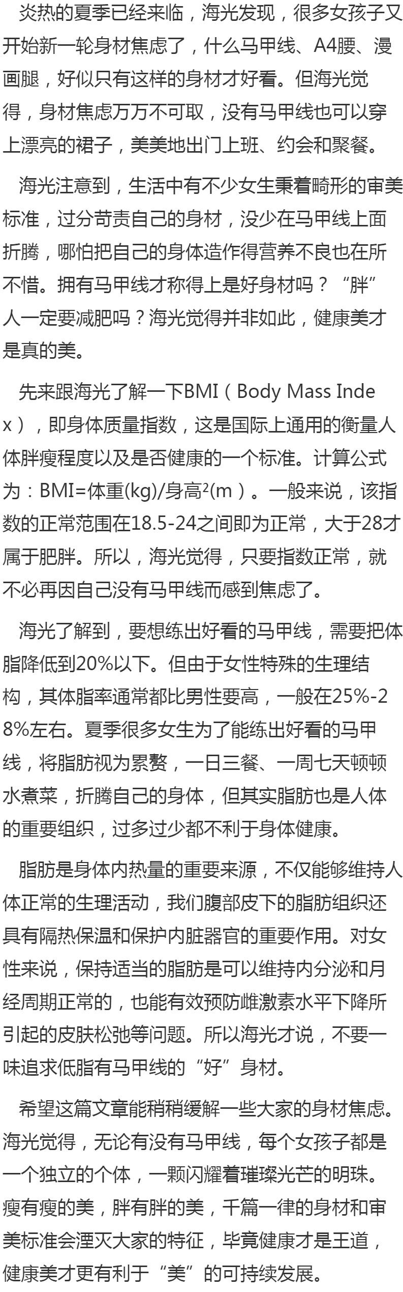 海光说马甲线,健康美才是真的美!