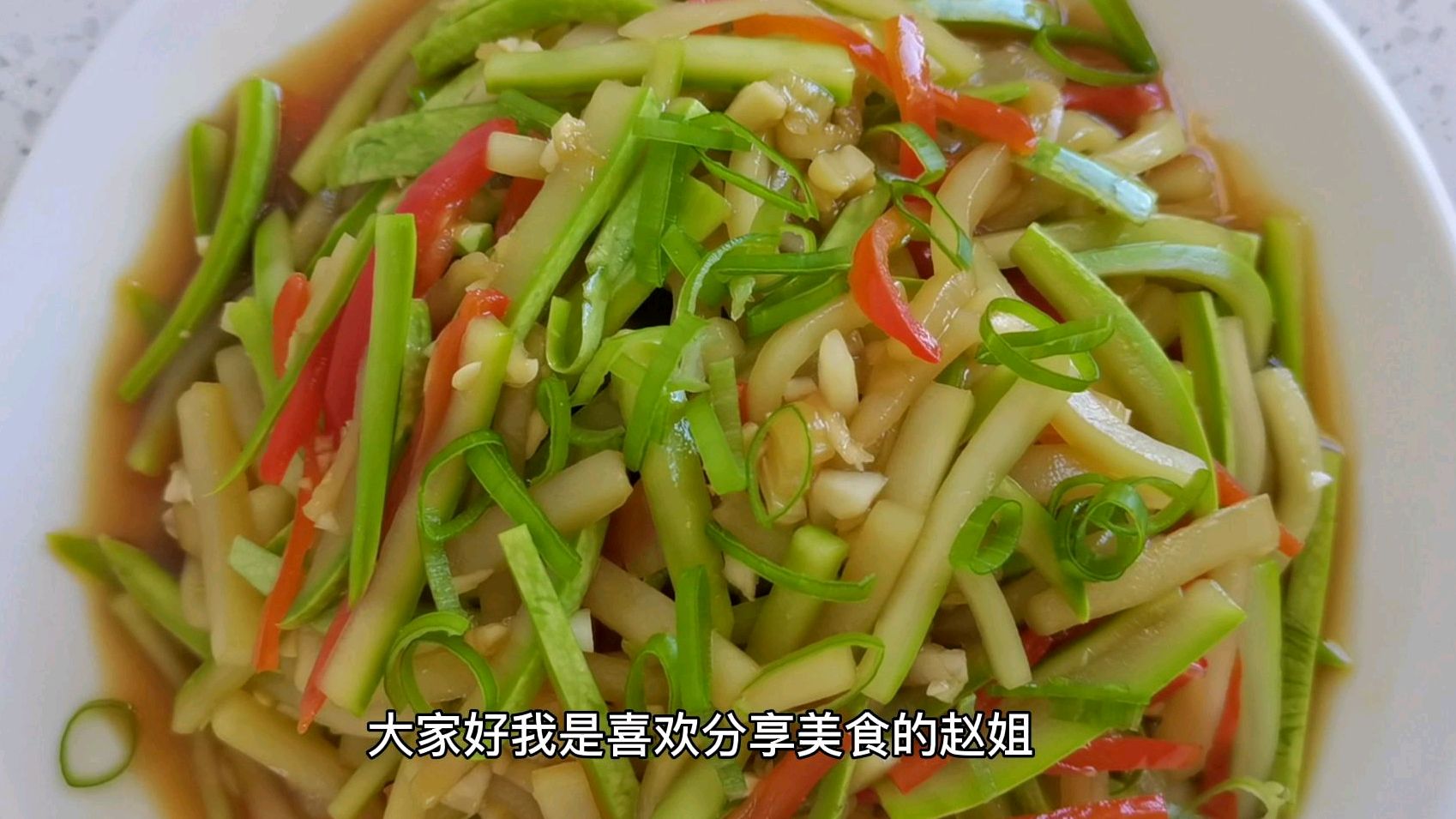 凉拌西葫清脆酸爽,做法简单搭配合理,全家人都喜欢