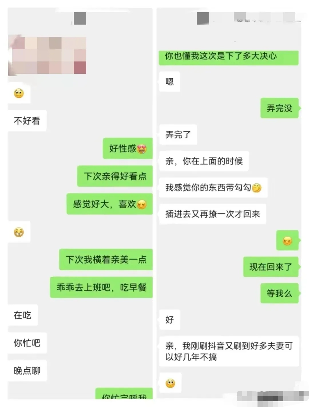 微信聊天截图露骨图片