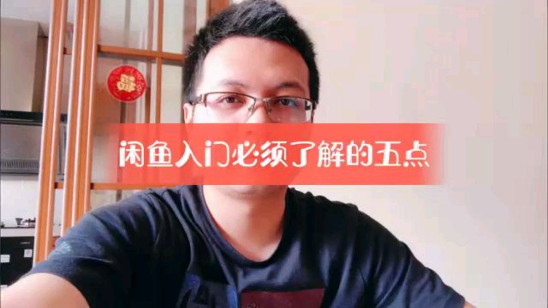 小白入门闲鱼零货源卖货,了解这五点,就能开始开店啦,来学习下