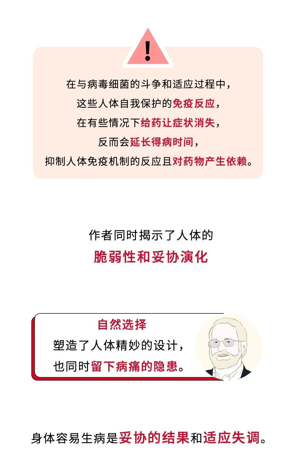 科普人为什么会生病?