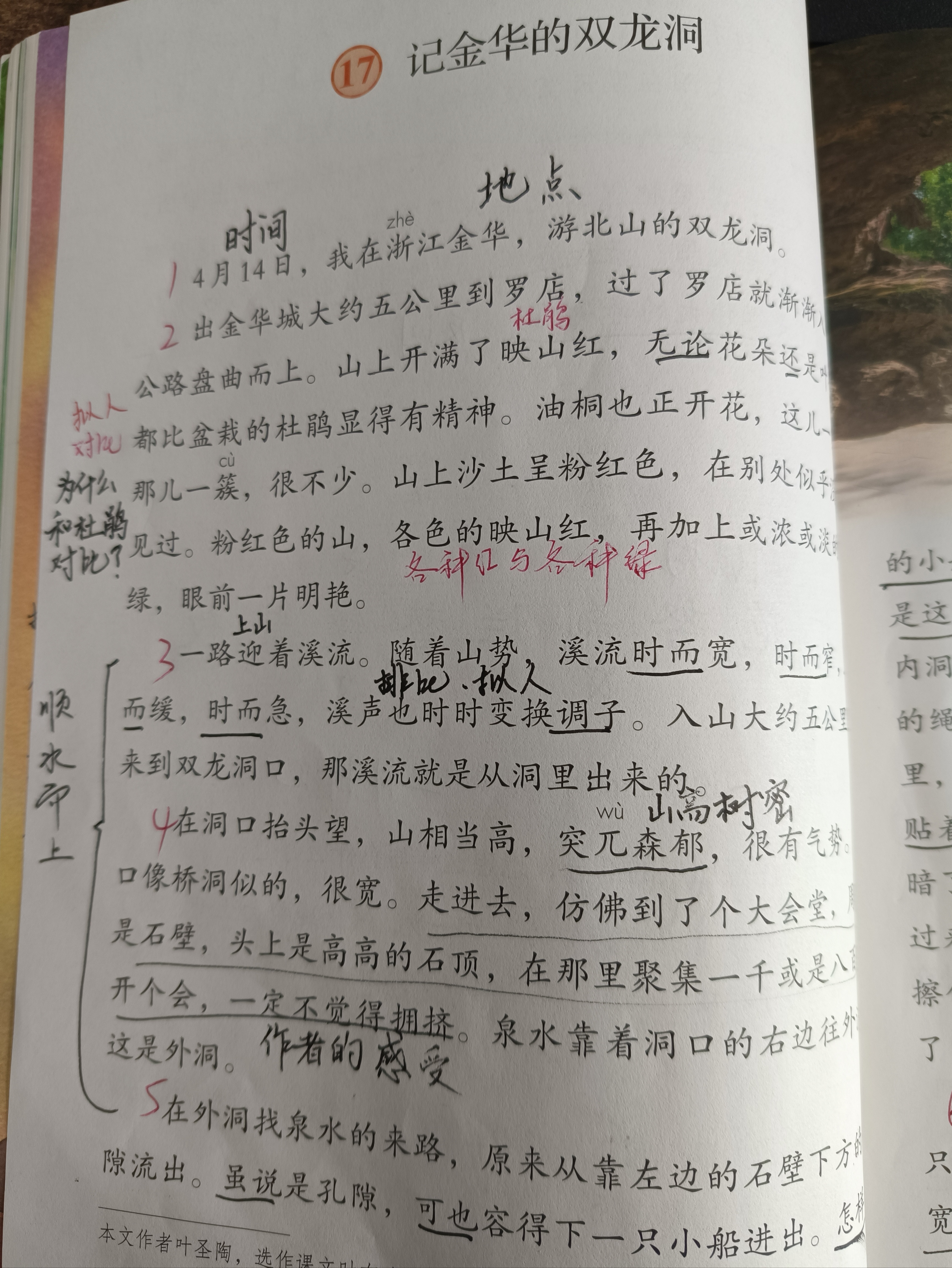 记金华的双龙洞批注图片