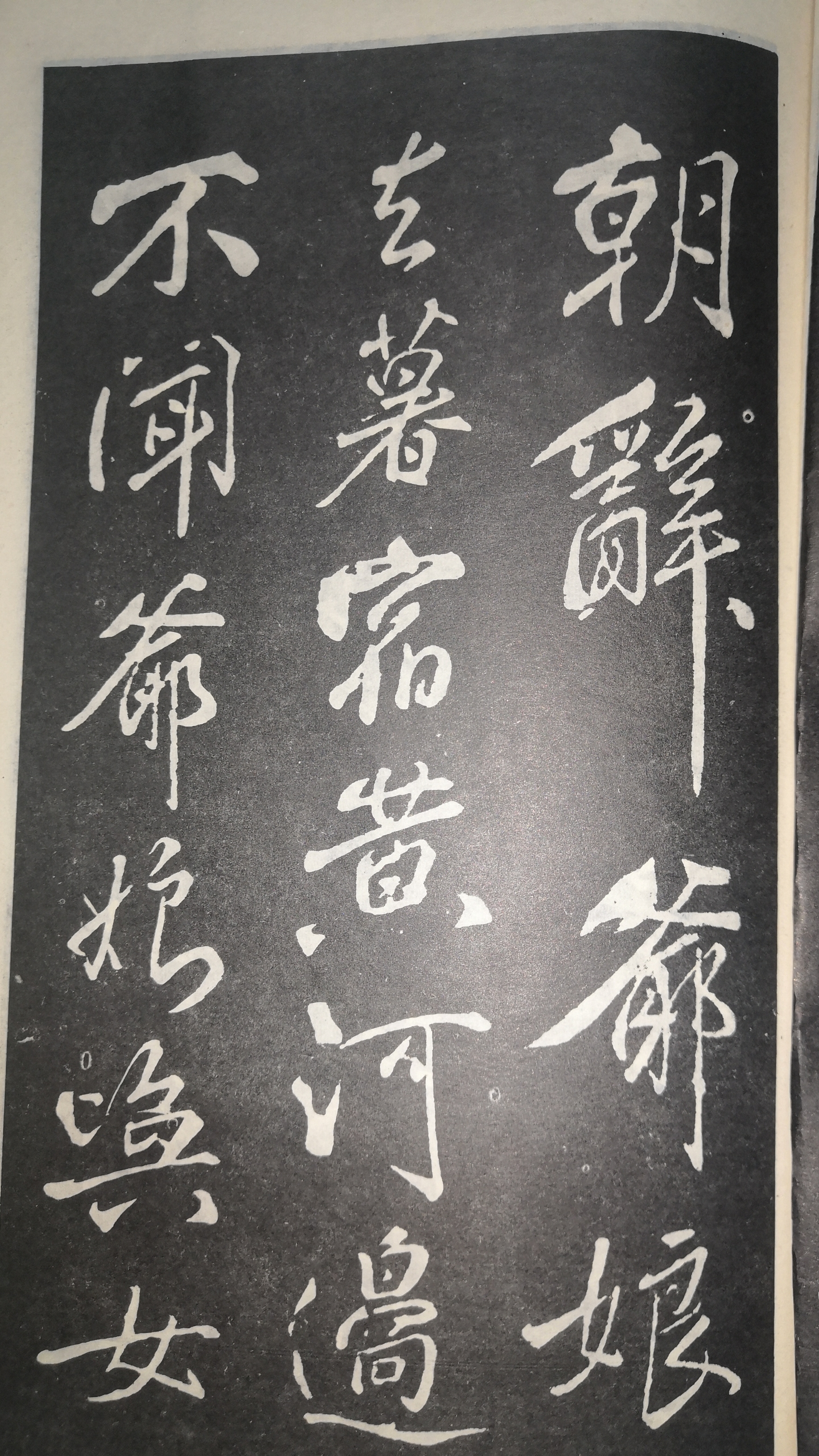 你知道成语"扑朔迷离"的出处吗?看北宋米芾行书木兰诗