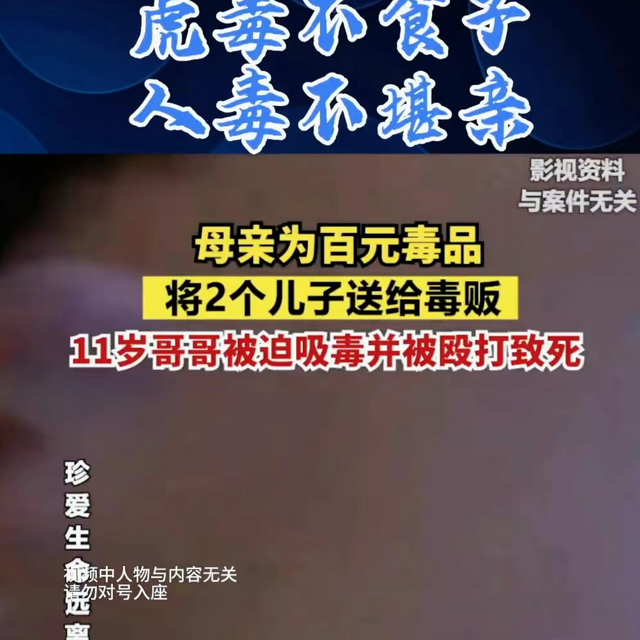 虎毒不食子,人毒不堪亲.