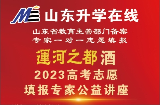 「山東昇學在線」運河之都酒萬把金榜題名傘再次點亮2023濟寧中考