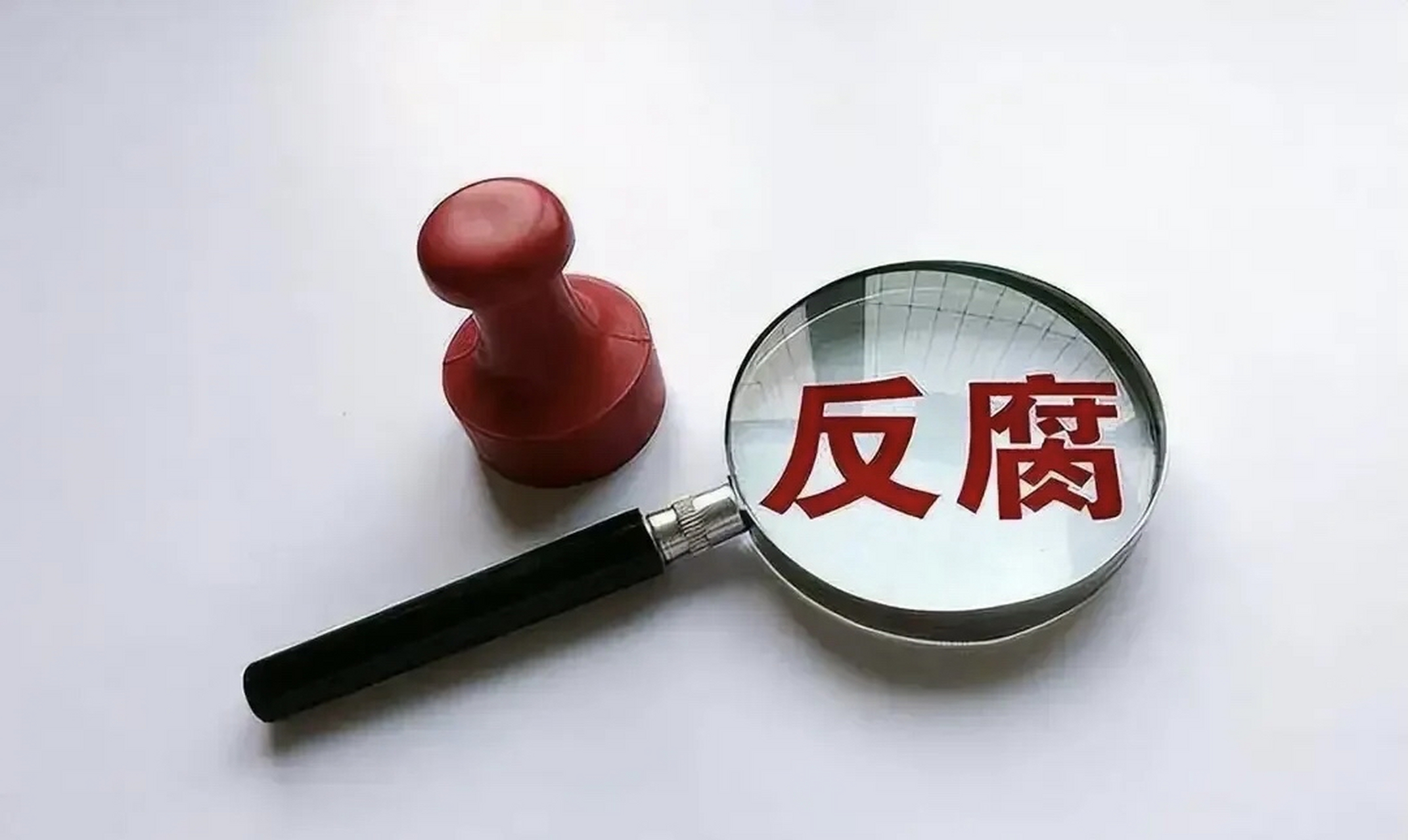 强烈建议禁止反腐败案件在媒体公开报道,法院也不得公开审判