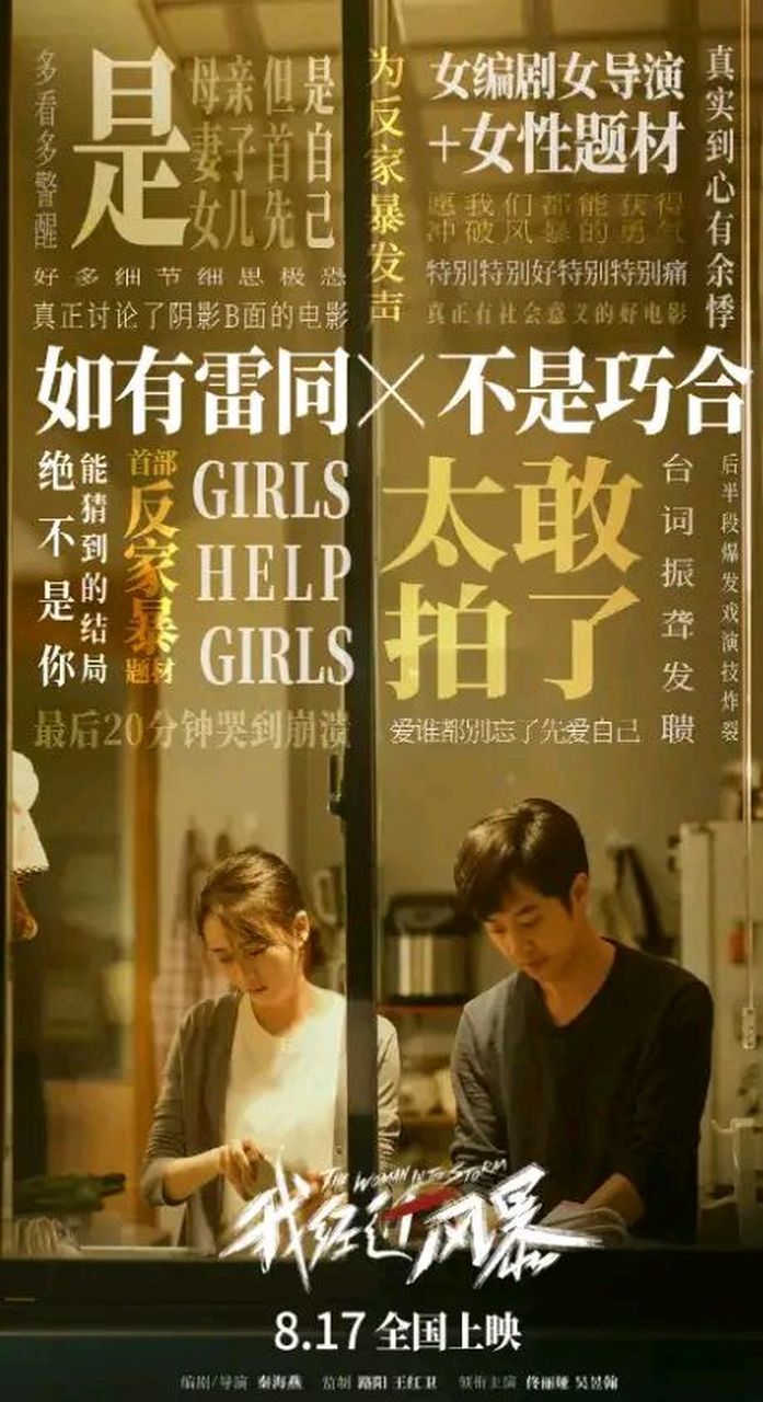 佟丽娅icon的新电影《我经过风暴icon》太可怕了,尤其家暴的情节简直