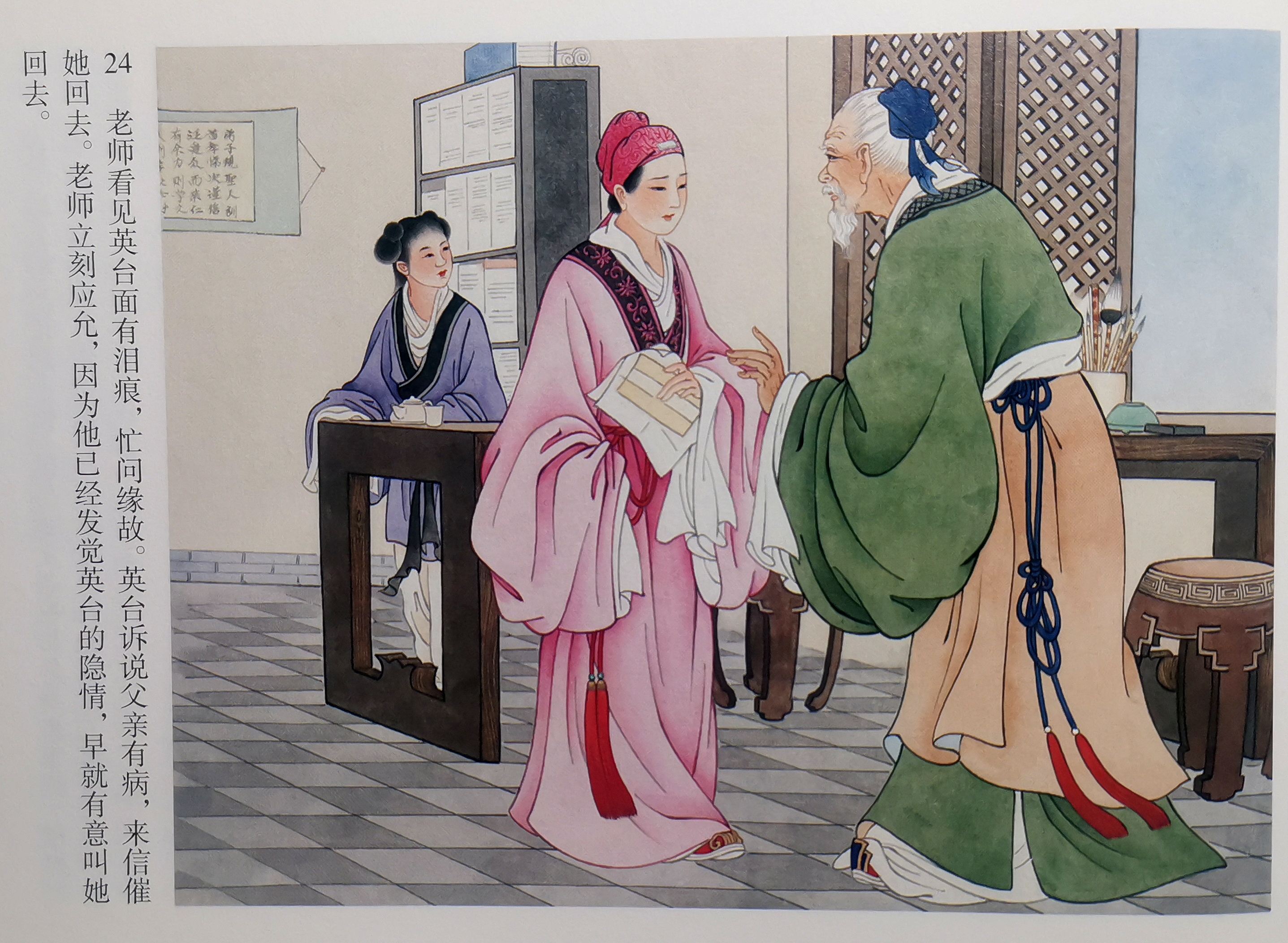 《梁山伯与祝英台》(1)