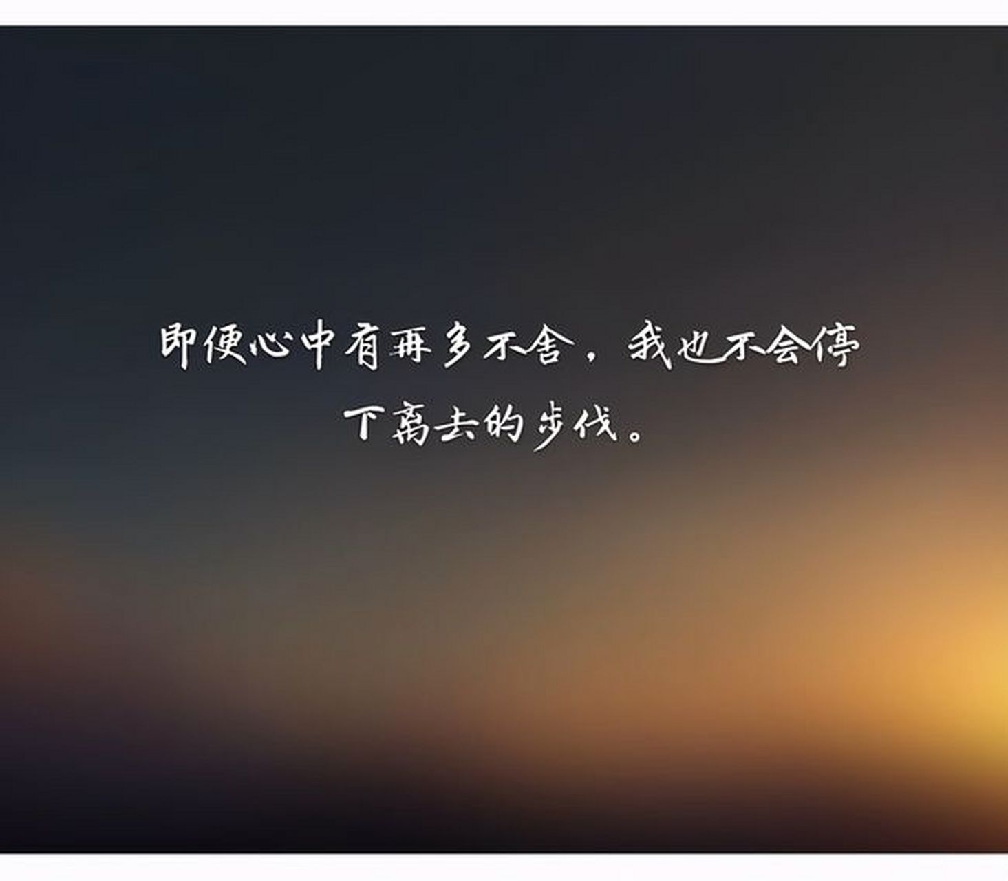 若懂,无需千言万语,若不懂,万语千言道不尽.