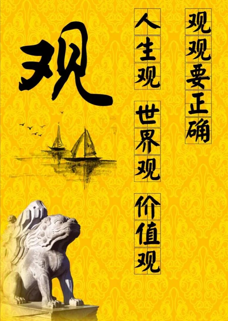 什么叫正确的三观?(什么叫正确的三观和价值观)