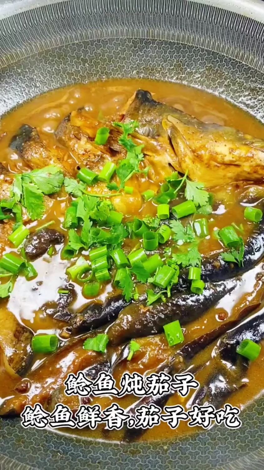 制作鲶鱼炖茄子