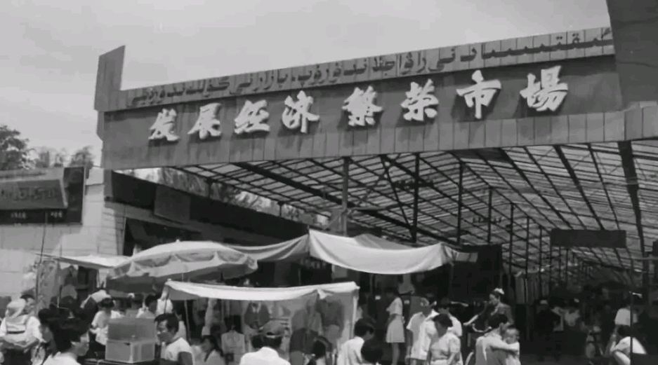 哈密市老照片,星期天市场,街心公园,东新市场,大十字,评剧院