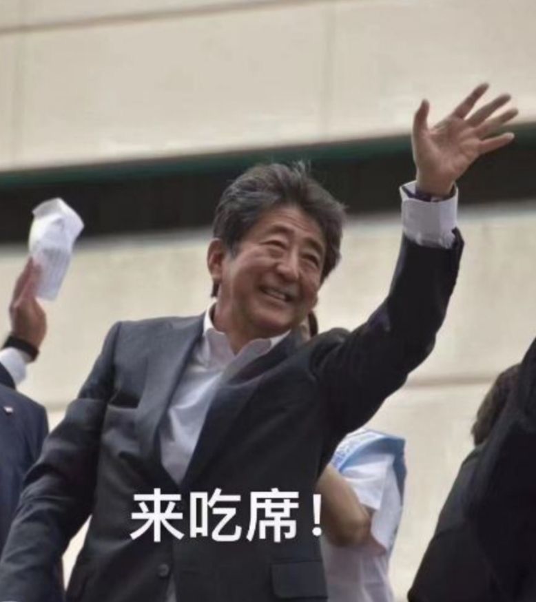 安倍晋三恶搞表情包