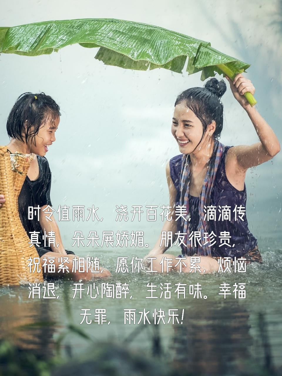 祝雨水节气快乐图片图片