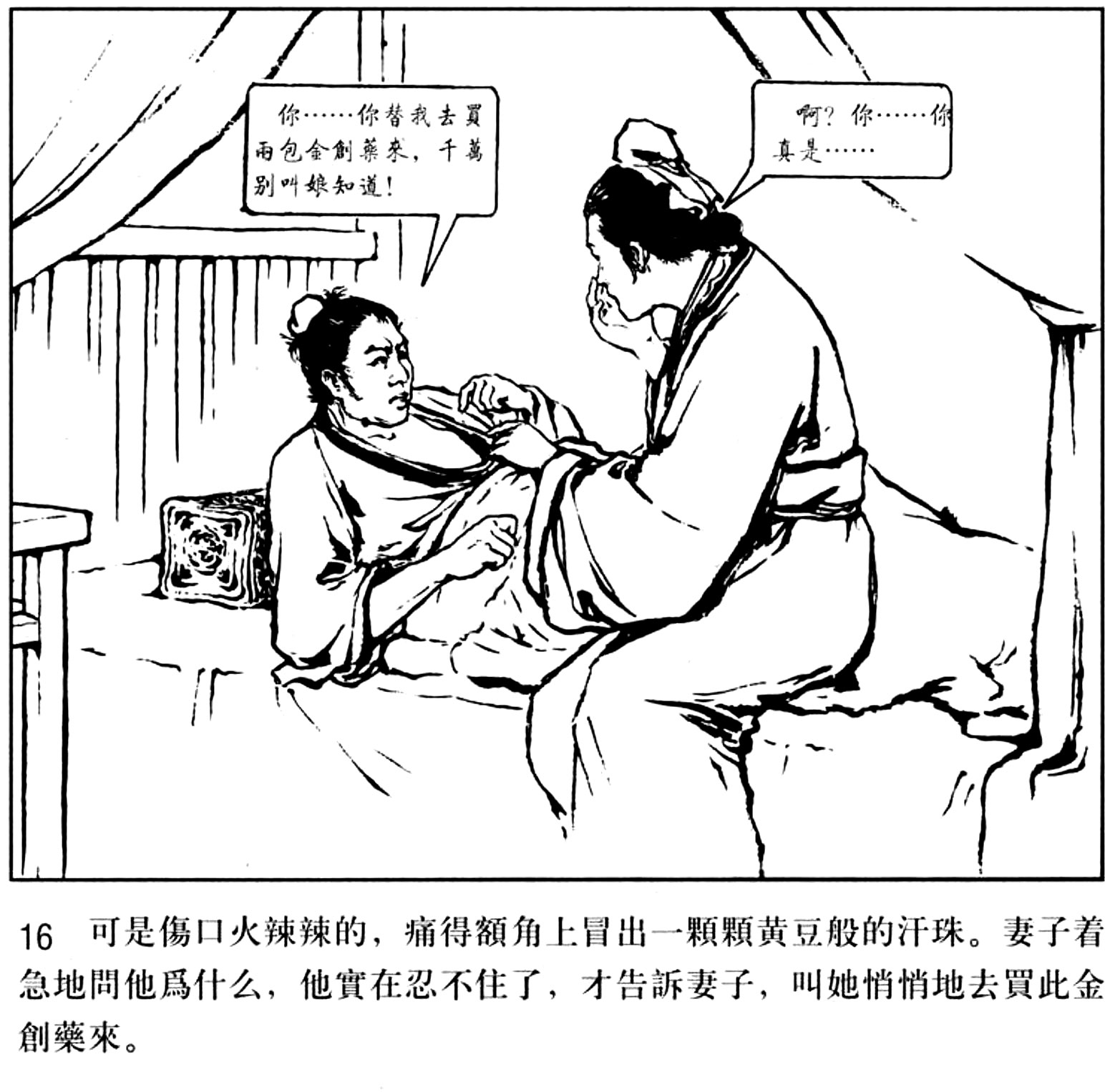 連環畫《濟公斗蟋蟀》1955年版本- 中國古代民間故事