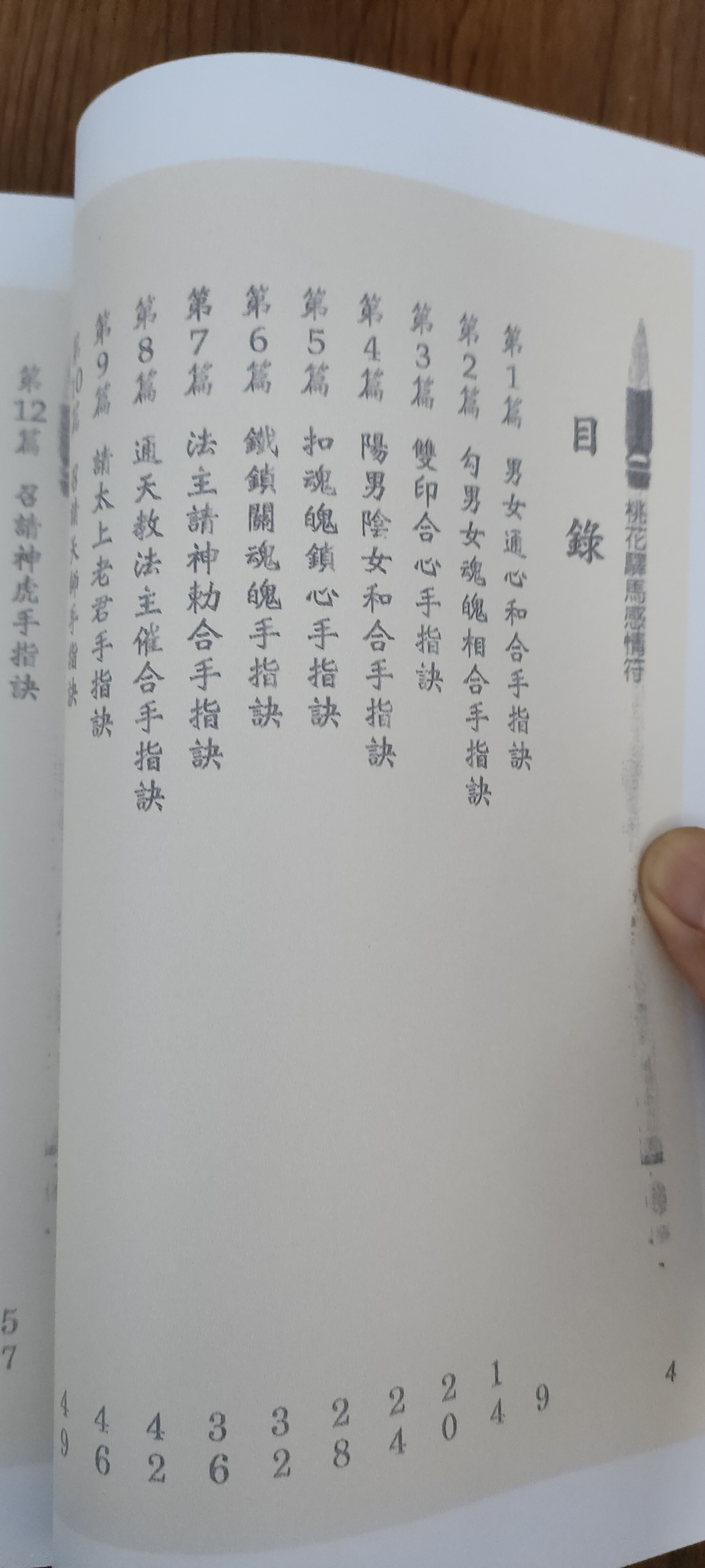 《桃花感情和合符 上卷》精裝彩印線裝影印版書籍