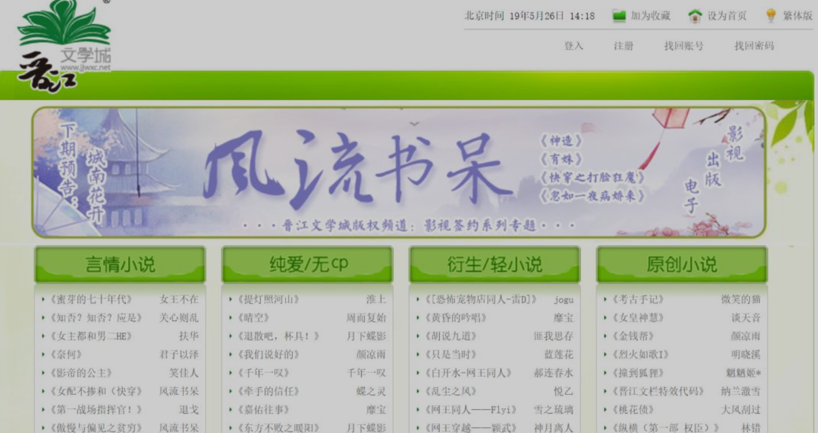 晋江小说推广网站 baijiahao.baidu.com