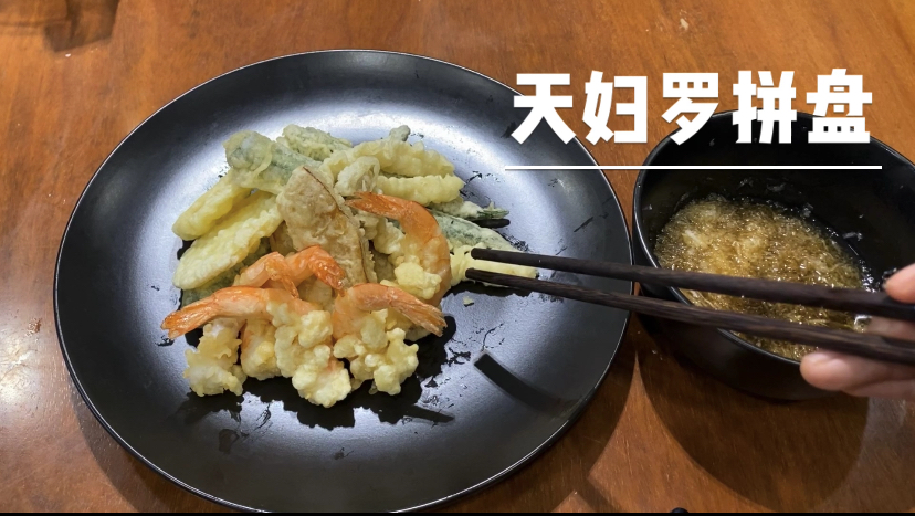 天妇罗,这样做才会更美味,鲜香酥脆