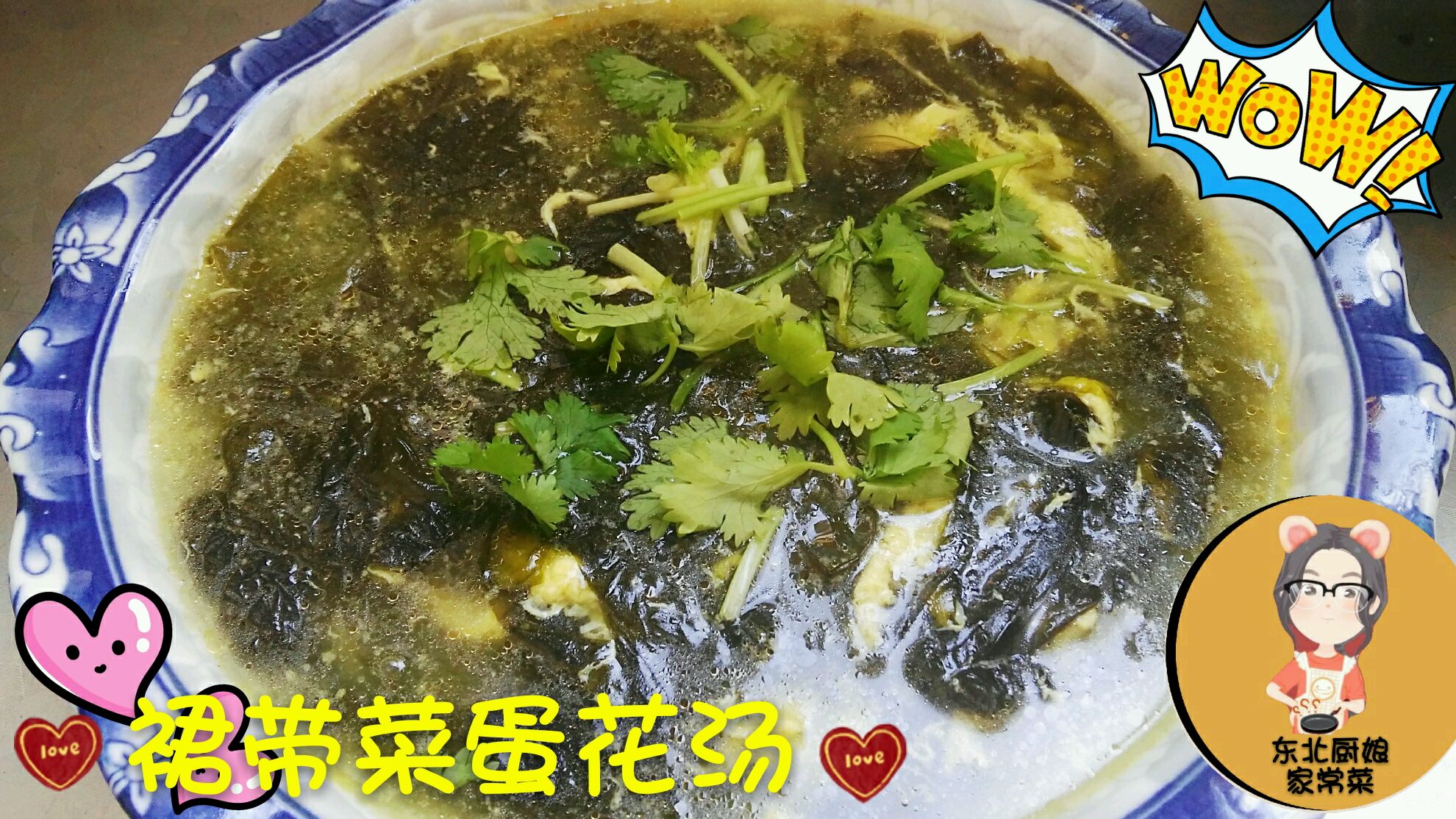 2元钱的裙带菜,东北厨娘教你做营养又美味的美食,快来看看吧