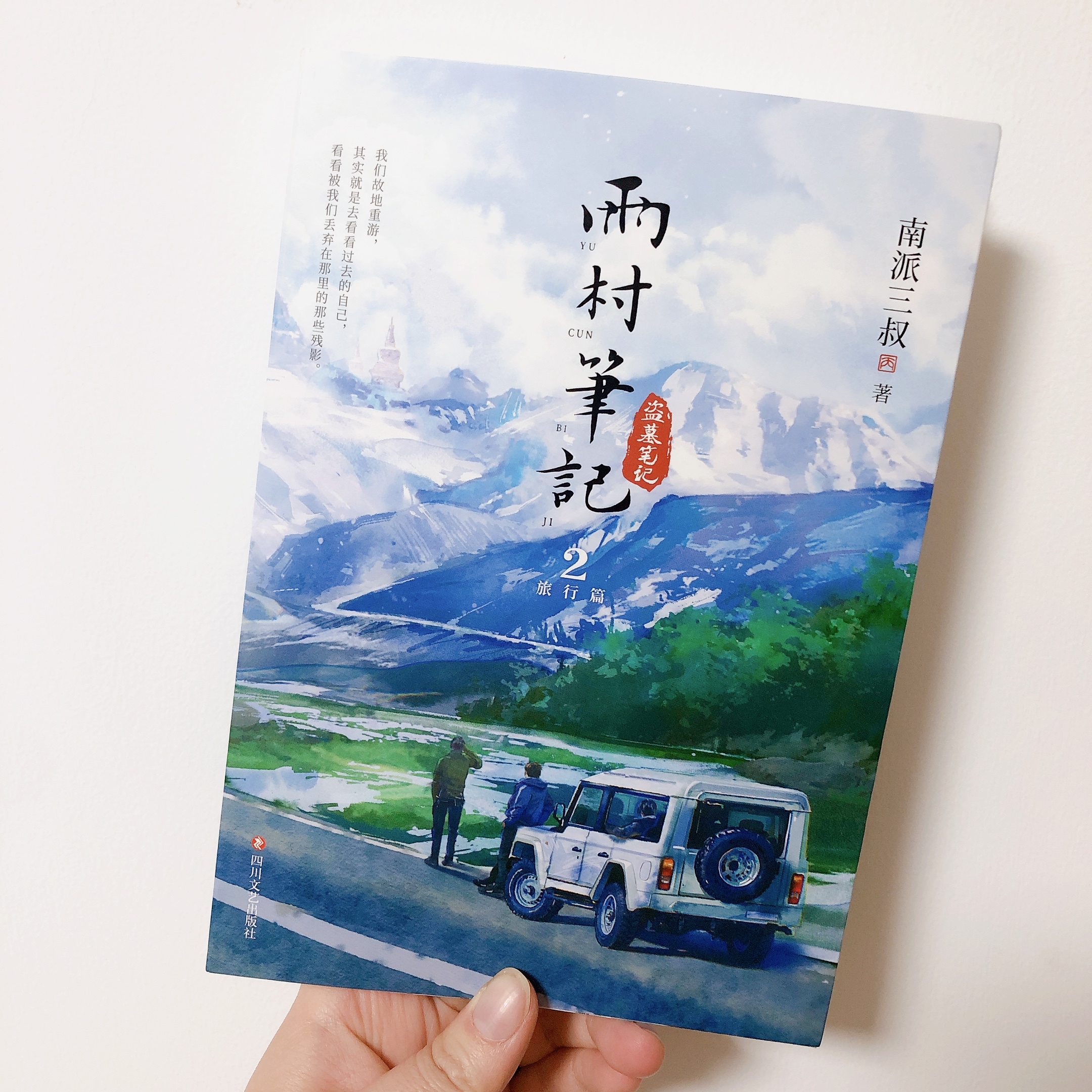 雨村筆記2|鐵三角故地重遊,悶油瓶怒懲騙子