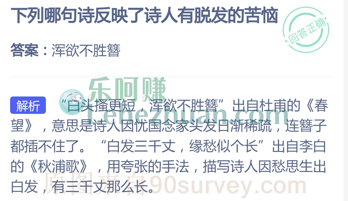 浑欲不胜簪这句诗反映了诗人有脱发的苦恼