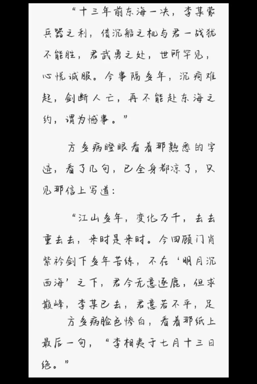 《莲花楼》李莲花的绝笔信看哭了多少人[大哭][大哭][大哭][大哭]