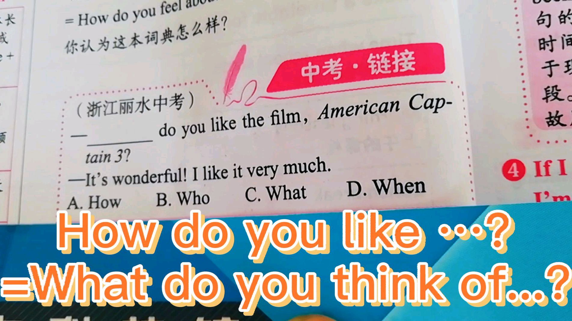 [图]How do you like= what do you think of你觉得……怎么样