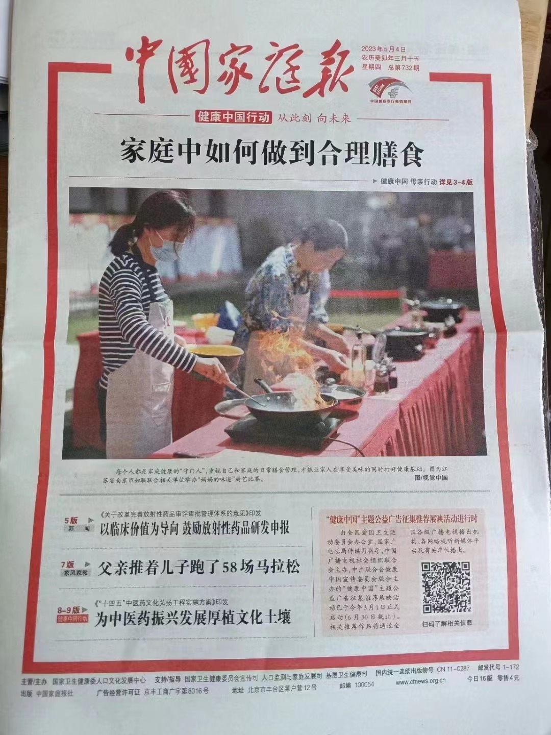 中国家庭报,收科普文章,1200字符1版起发,费用上调