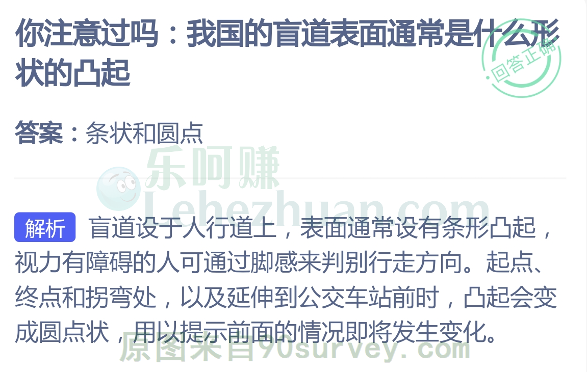我国的盲道表面通常是条状和圆点的凸起