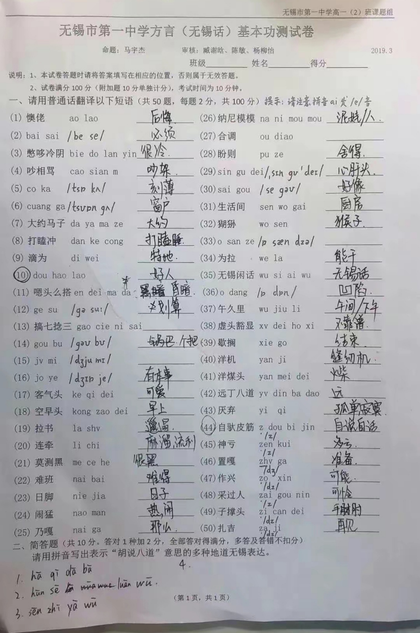 无锡一中的方言(无锡话)基本功测验[云喝酒]