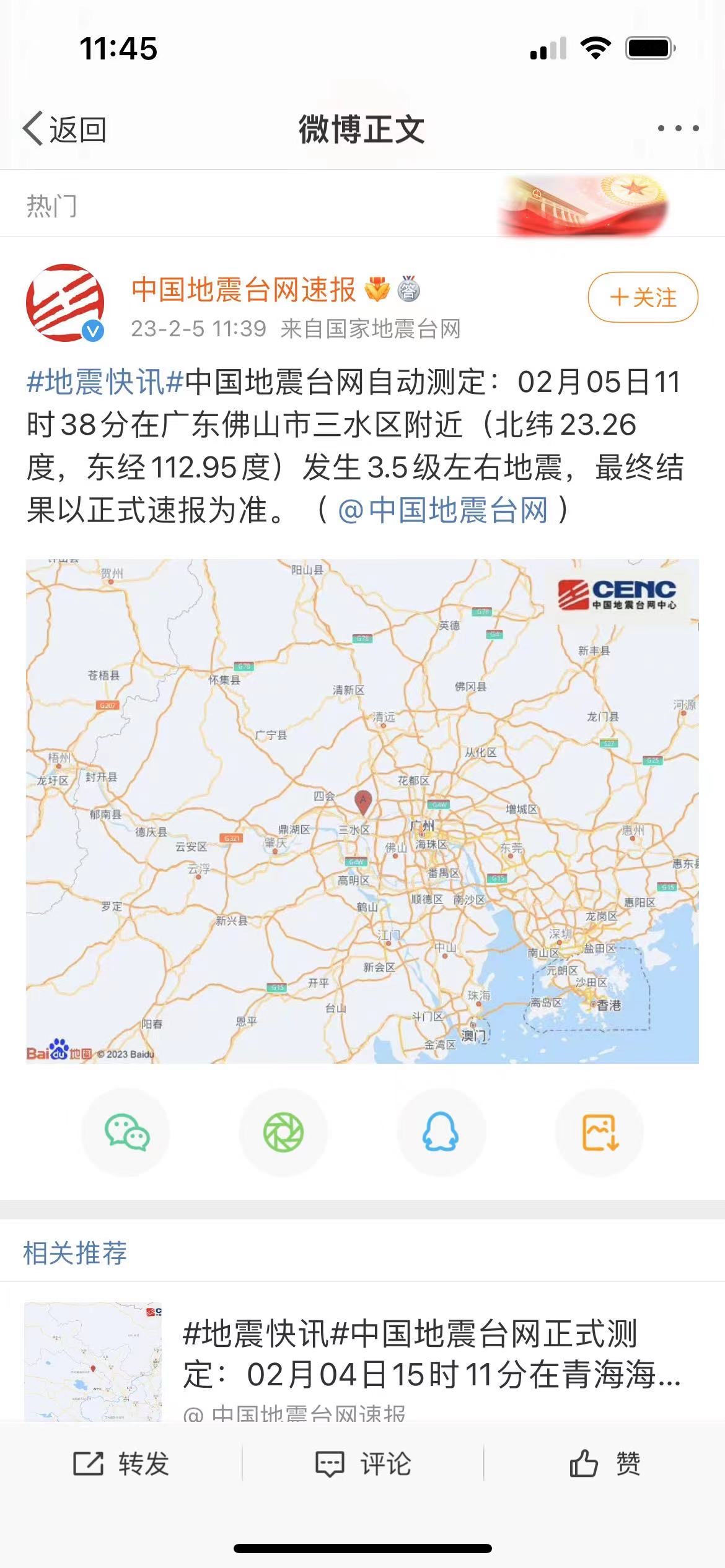 广州地震?