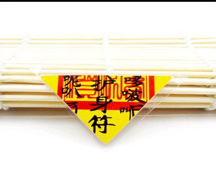 生死符是怎样起护身作用的