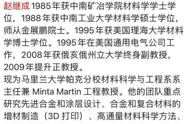 中南大学校友赵继成被选为美国工程院院士