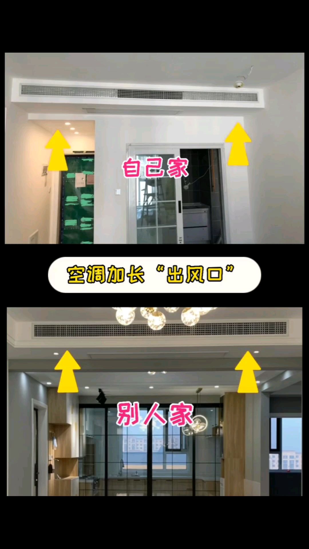 家用中央空调加长风口制作工艺