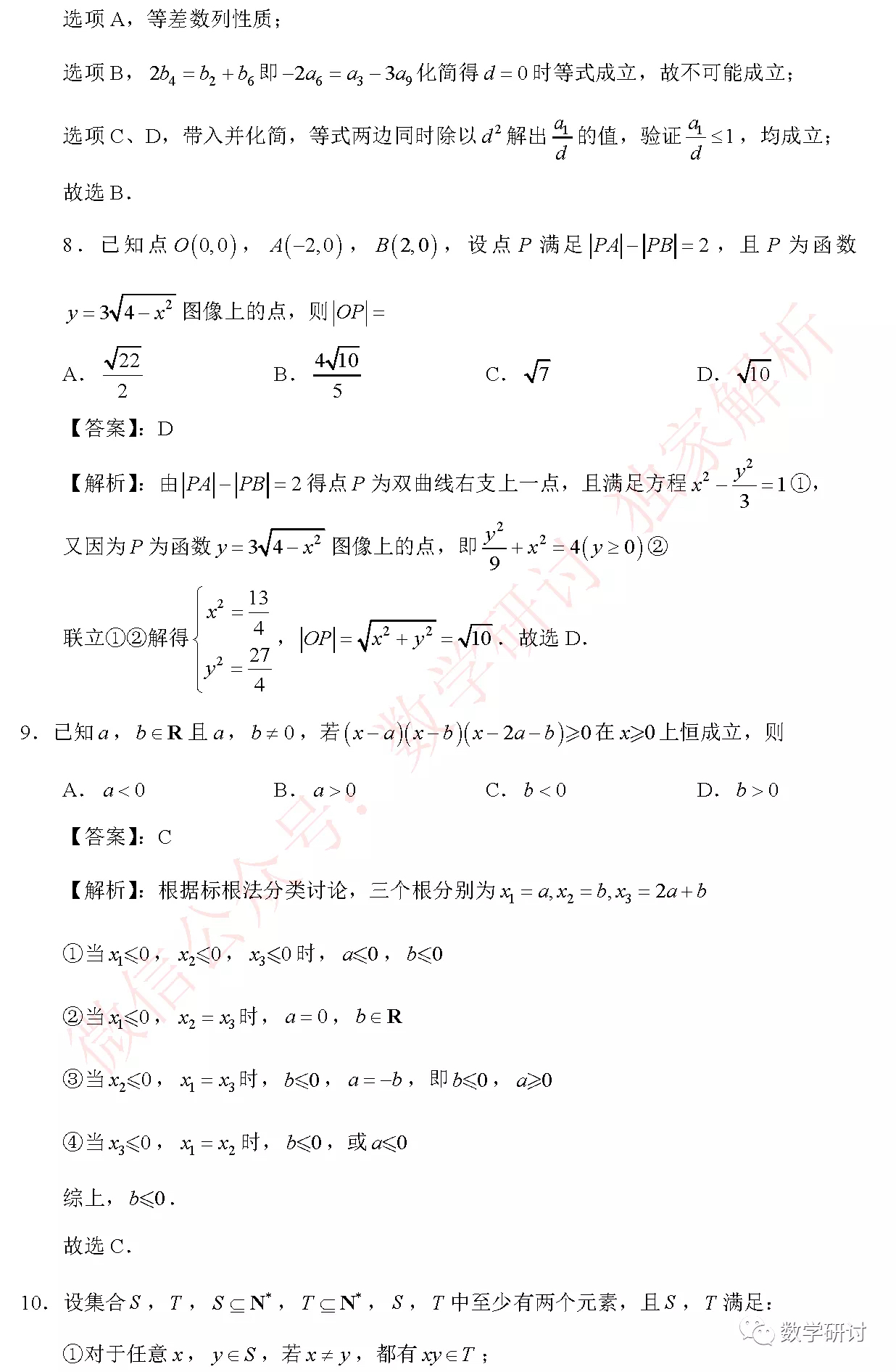 2020浙江高考数学真题解析