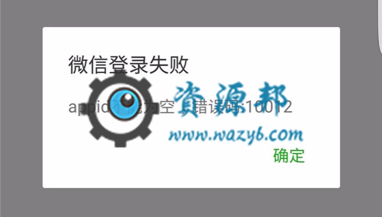 微擎米波现场新建活动不能选择活动功能和提示appid不能为空等常见问题解决方案插图3 微擎米波现场新建活动不能选择活动功能和提示appid不能为空等常见问题解决方案插图3