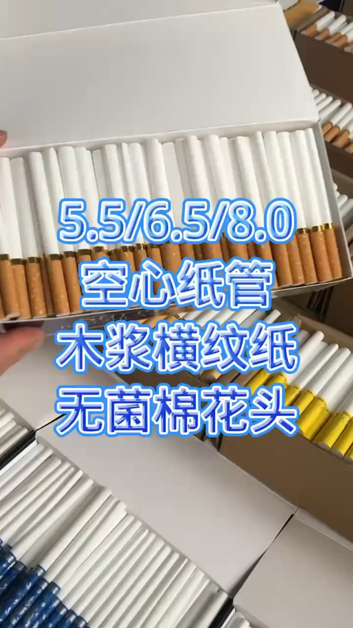 空烟纸管6580空烟管kxyg898空烟纸