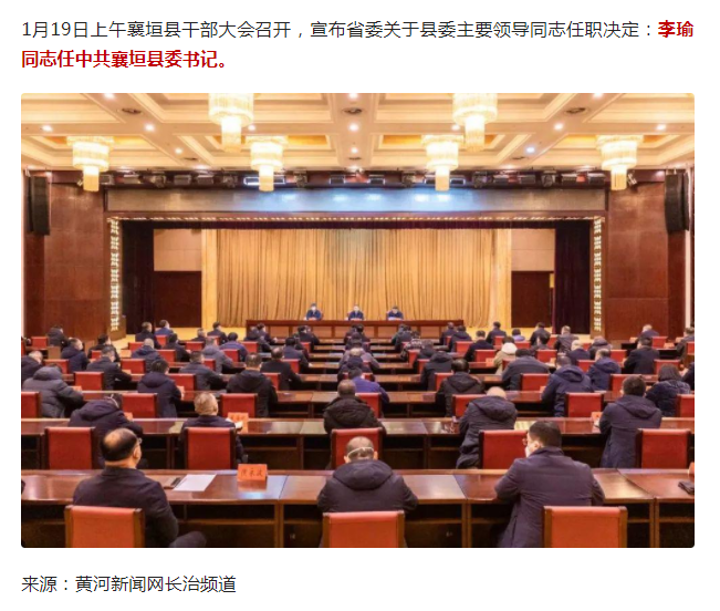 李瑜任襄垣县委书记