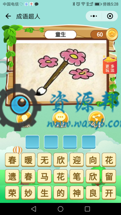 【微擎小程序】看图猜成语小程序V2.4全开源解密版,看图猜成语小程序前端+后端插图2 【微擎小程序】看图猜成语小程序V2.4全开源解密版,看图猜成语小程序前端+后端插图2