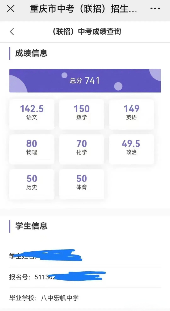 重庆中考历史上最强王者来了,2023年中考741分(满分750)来自重庆宏帆