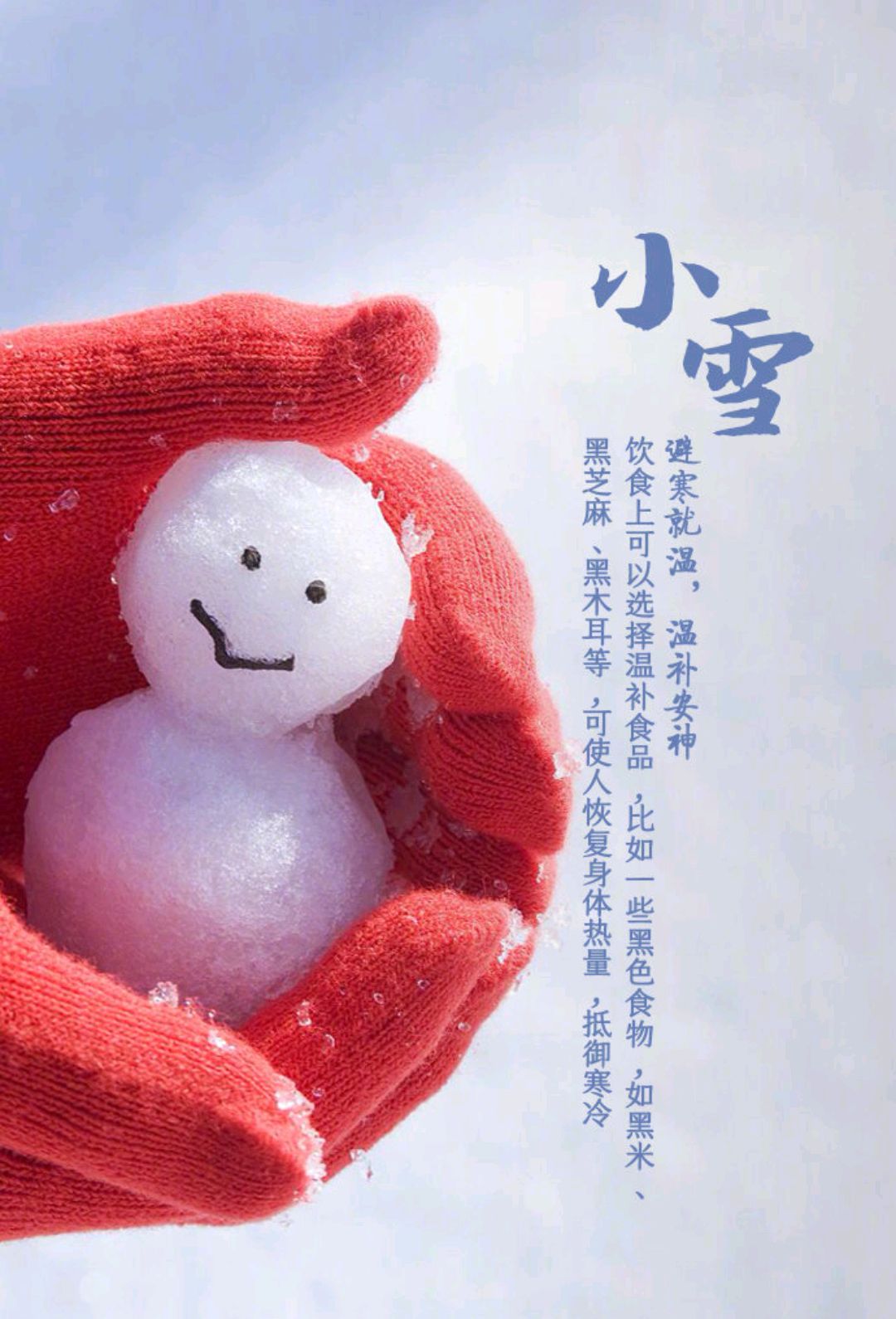 优美的小雪节气祝福语大全发朋友圈的小雪说说