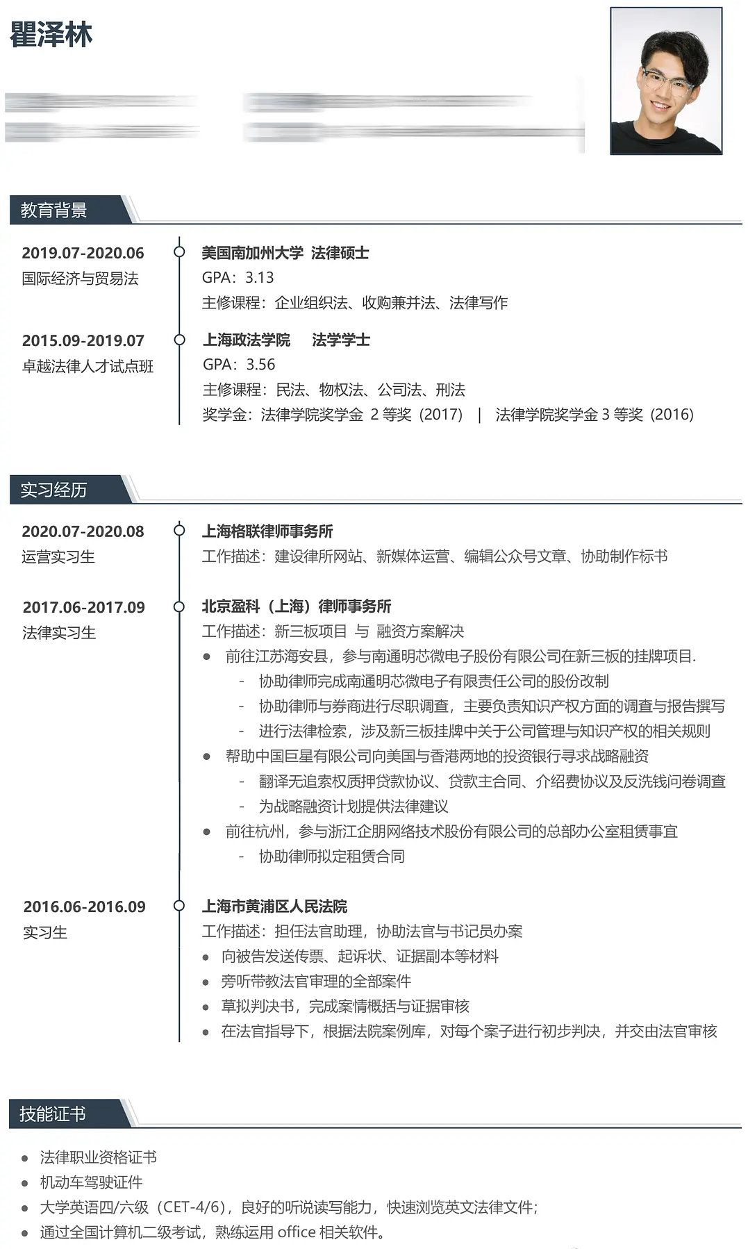 令人心动的offer2:来看看丁辉,瞿泽林等实习生的简历吧!