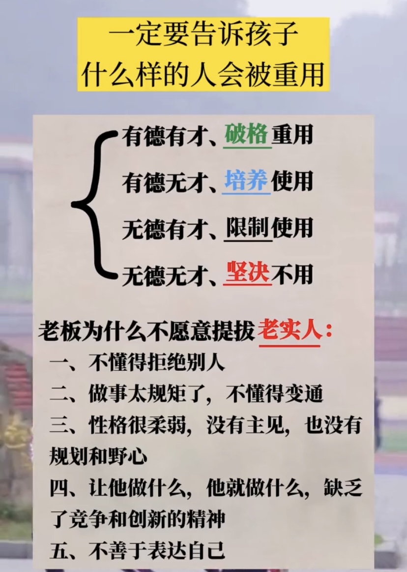 让孩子从小就记住这个口诀,有德有才,破格重用;有德无才,培养使用;无