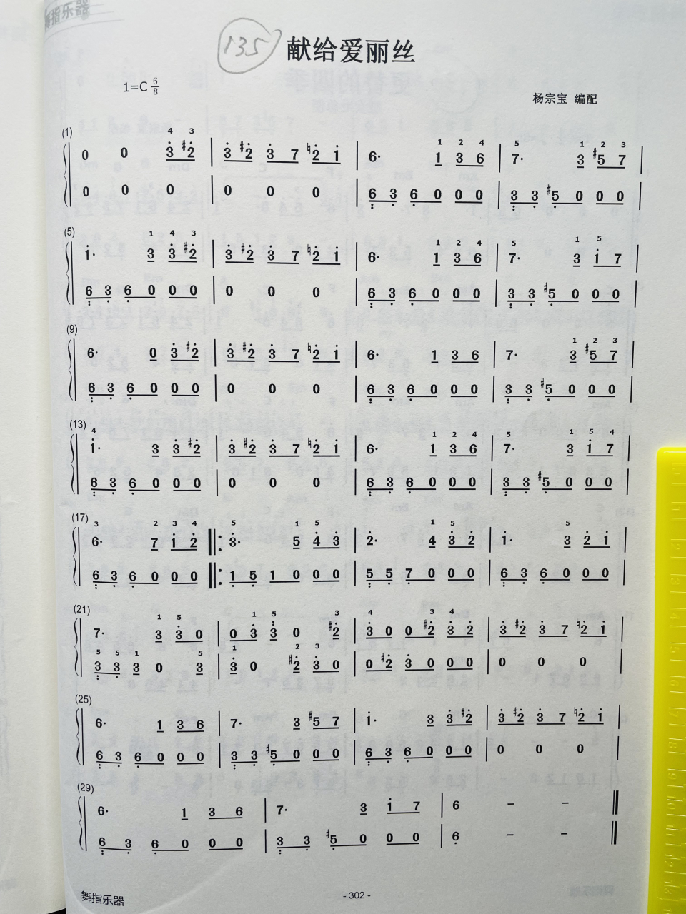 贝多芬的《献给爱丽丝》的钢琴谱.是简谱教材.现在:《一看就会》