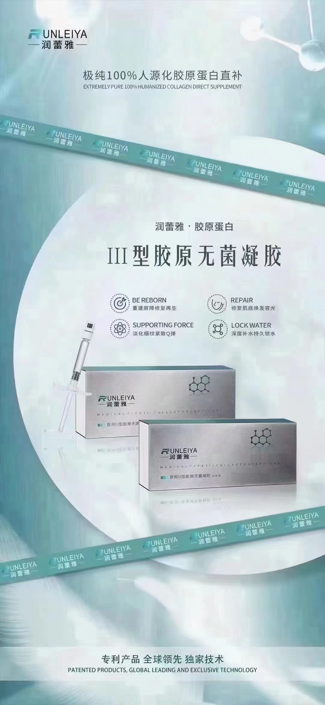 锦波生物润蕾雅人源化三型胶原蛋白