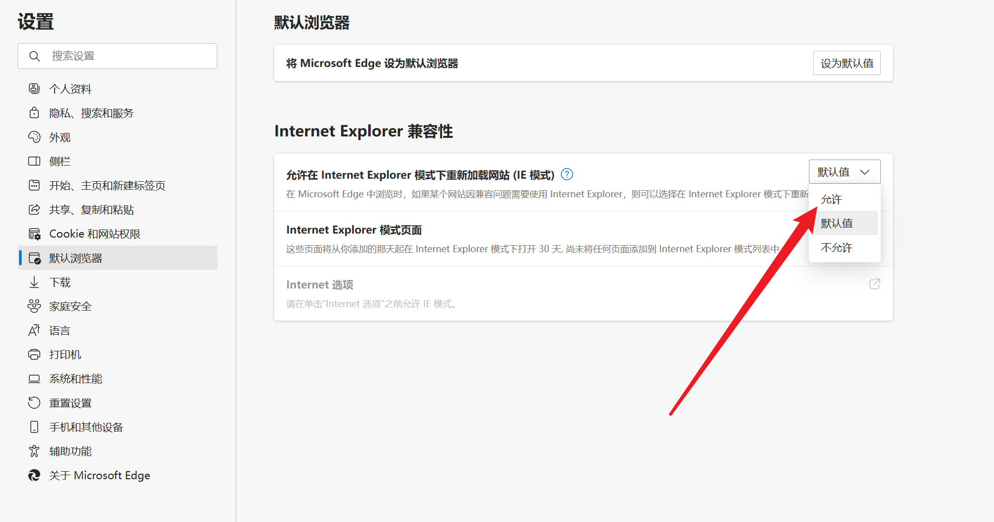 IE浏览器自动跳转EDGE怎么恢复，打开ie浏览器自动跳转到microsoft edge