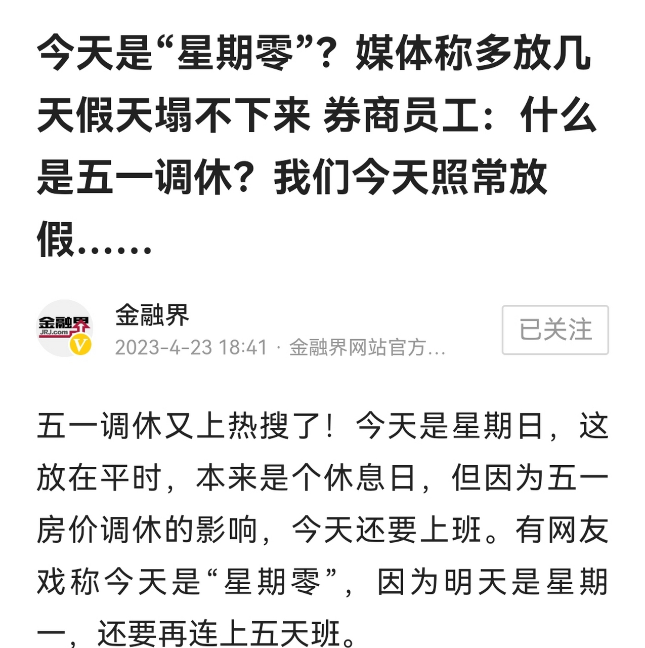 今天是星期几? 今天是星期0!  因为明天开始还在上五天班.