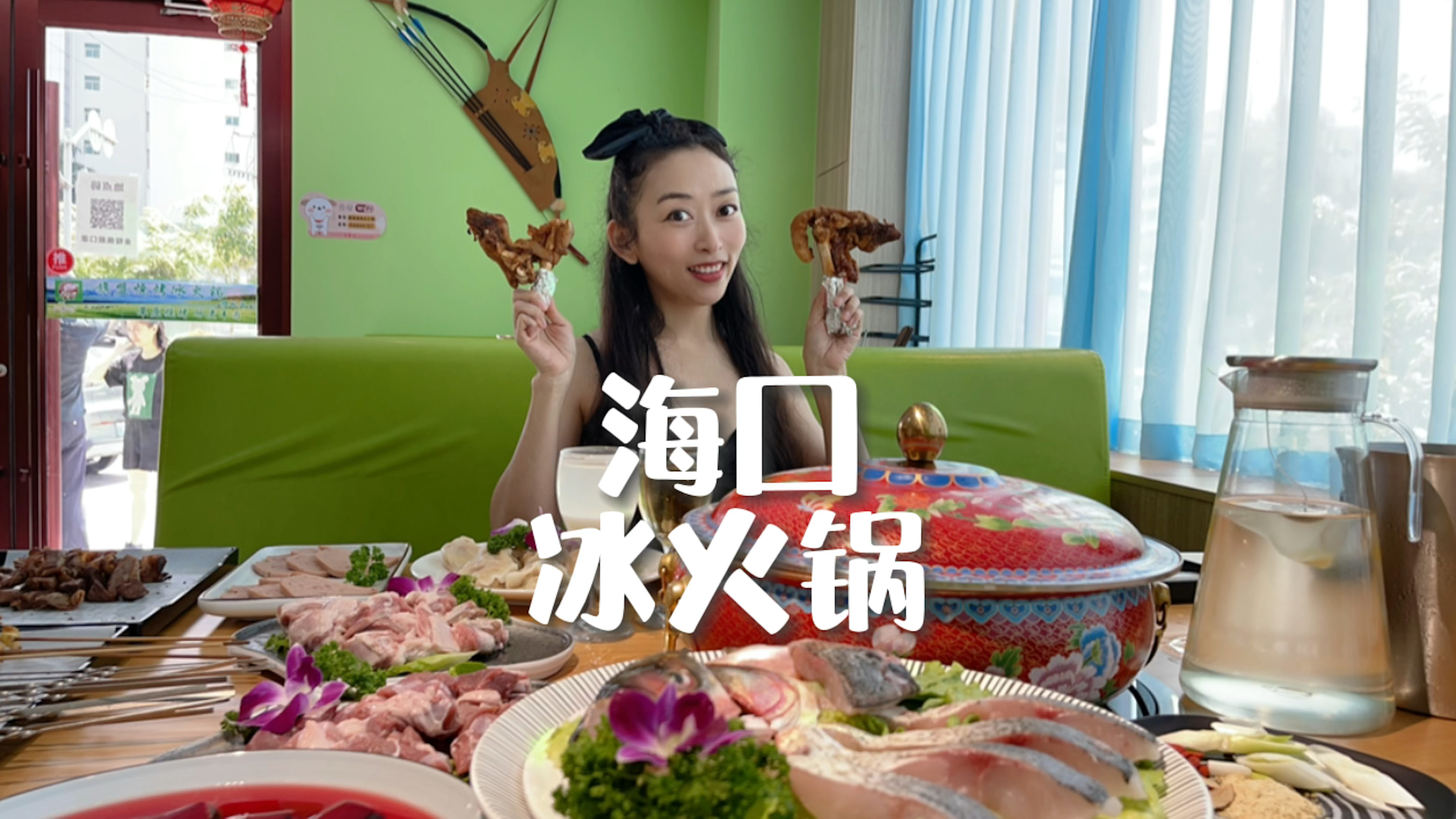 阔别内蒙多年,没想到在海口吃到羔羊冰火锅